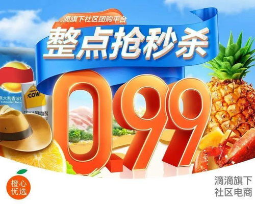 南充高性價比線上超市來了！1分錢搶水果生鮮，全天特價盡享實惠